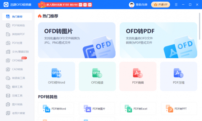 手机ofd格式用什么软件打开