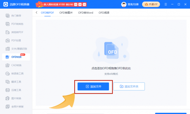 手机ofd格式用什么软件打开