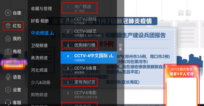 网络电视直播软件哪个好用