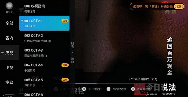 网络电视直播软件哪个好用