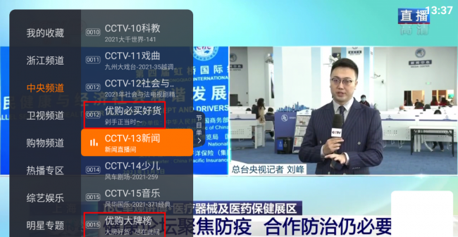 网络电视直播软件哪个好用