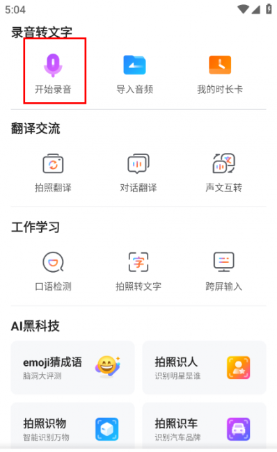 手机录音软件哪个音质好用