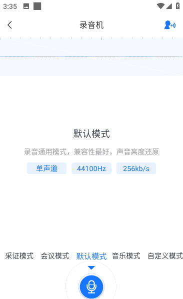 手机录音软件哪个音质好用