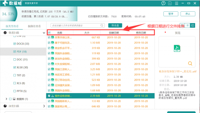 如何恢复格式化的硬盘