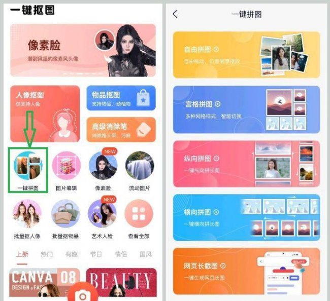 照片组合拼图软件有哪些