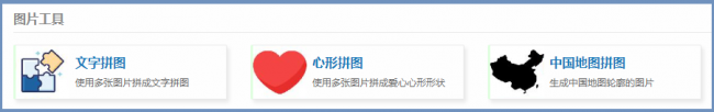 照片组合拼图软件有哪些
