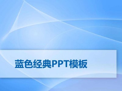 新手制作ppt最全教程 免费制作ppt软件推荐