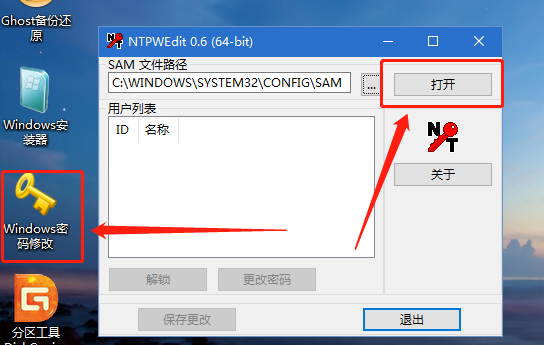 台式电脑如何修改开机密码