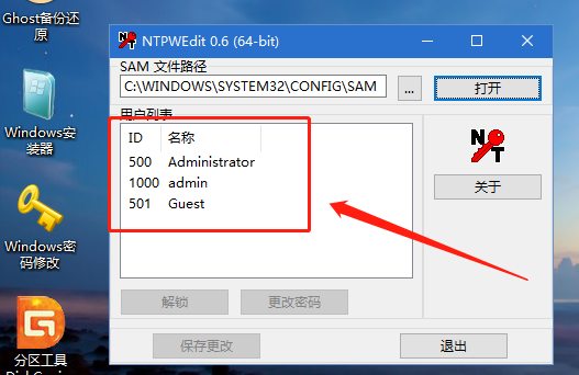 台式电脑如何修改开机密码