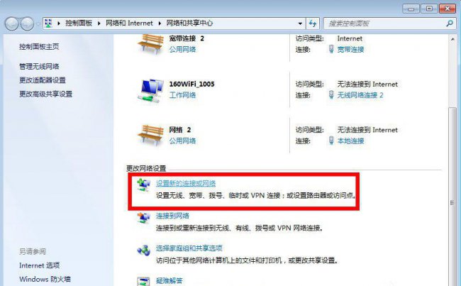错误720宽带连接解决办法