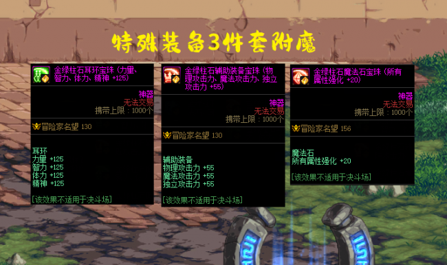 2023年dnf附魔宝珠大全