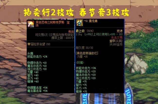 2023年dnf附魔宝珠大全