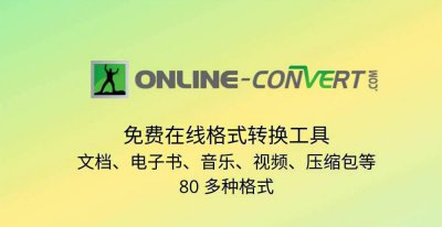 免费文件转换器有哪些 文件格式转换的详细步骤