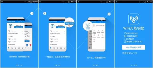 wifi钥匙哪个最好用