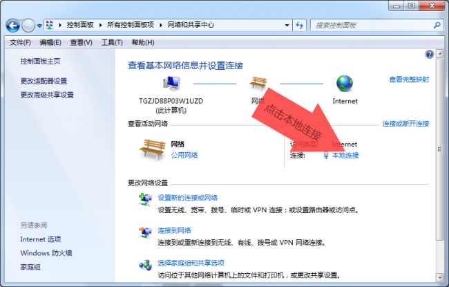 网络如何更改ip地址