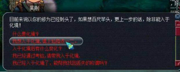 梦幻西游飞升要求等级