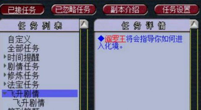 梦幻西游飞升要求等级