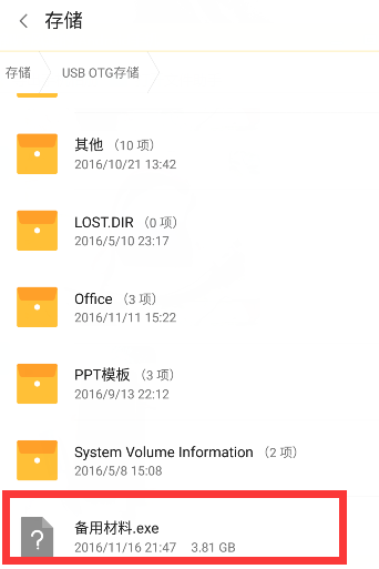怎样用u盘拷贝文件到电脑