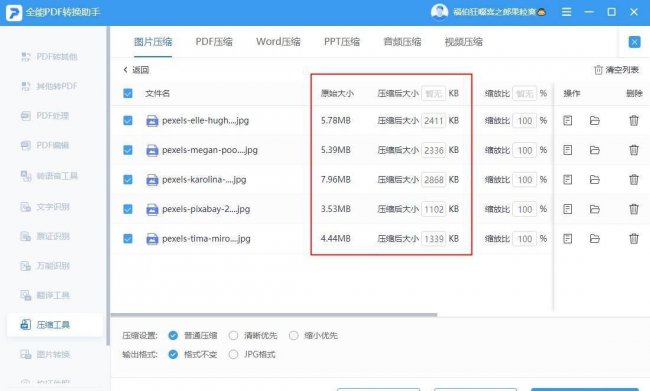压缩软件哪个好用