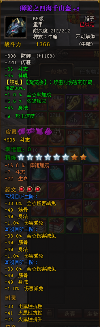 斗战神血牛加点技能图 详解斗战神血牛刷图装备
