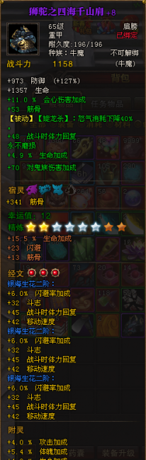 斗战神血牛加点技能图