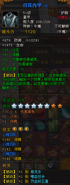 斗战神血牛加点技能图