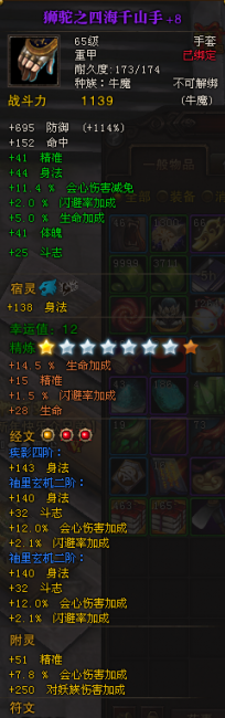 斗战神血牛加点技能图