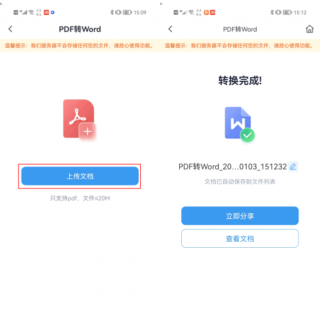 pdf转word免费不限页数的方法