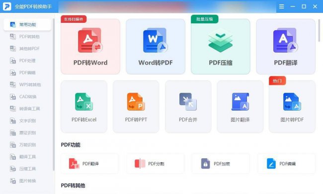 pdf转word免费不限页数的方法
