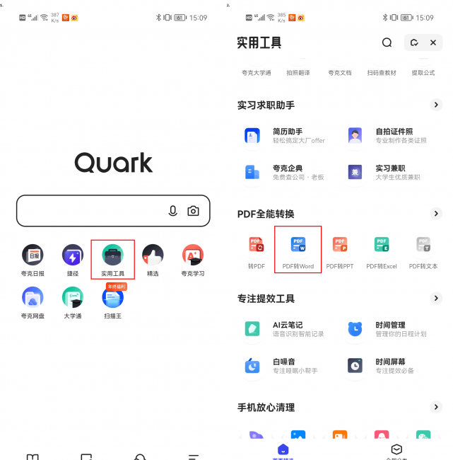 pdf转word免费不限页数的方法