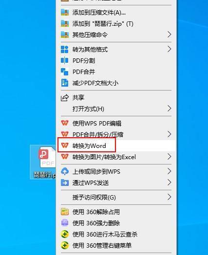 pdf转word免费不限页数的方法