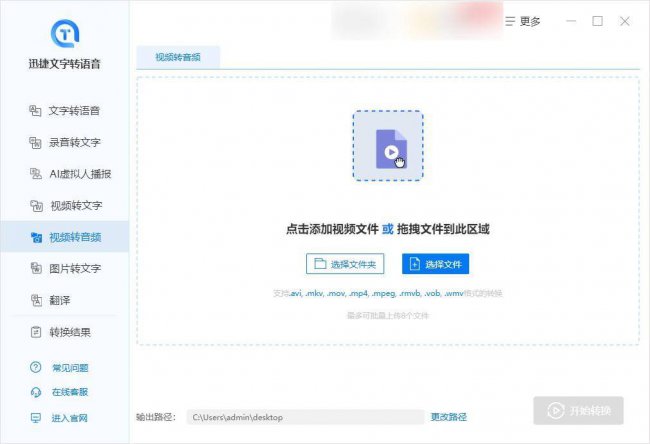 手机怎么把视频转换成mp3格式