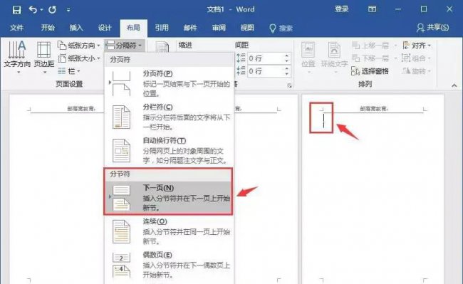怎么单独删除一页的页眉页脚
