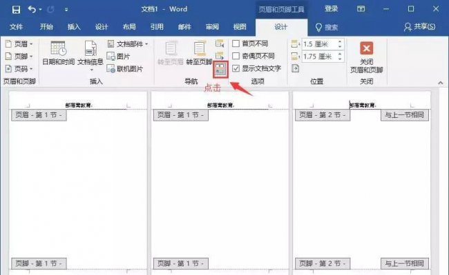 怎么单独删除一页的页眉页脚