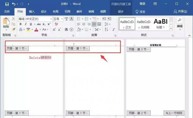怎么单独删除一页的页眉页脚