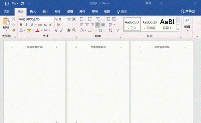 怎么单独删除一页的页眉页脚
