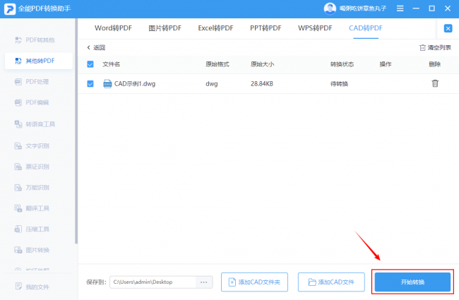 手机cad怎么转换成pdf格式