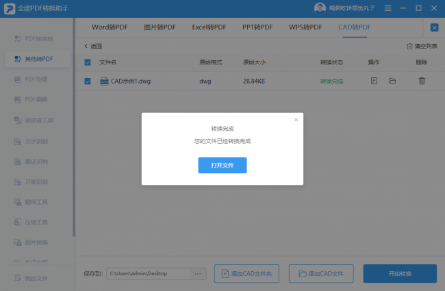 手机cad怎么转换成pdf格式