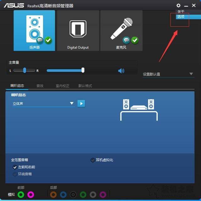 电脑耳机没声音怎么设置