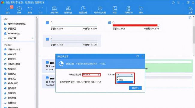 电脑重新分区扩大c盘软件