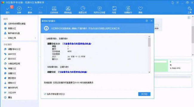 电脑重新分区扩大c盘软件