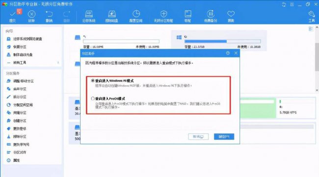 电脑重新分区扩大c盘软件