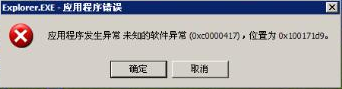 电脑应用程序错误怎么修复