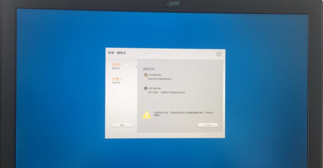 联想电脑怎样一键恢复系统设置