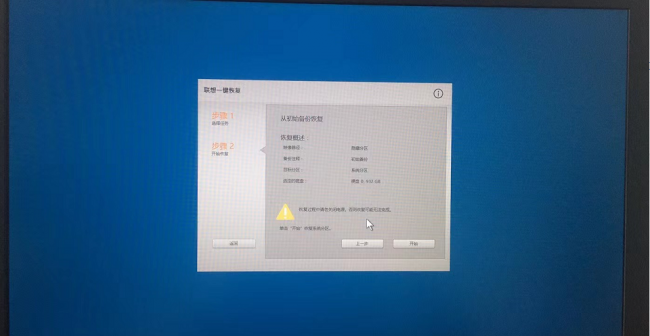 联想电脑怎样一键恢复系统设置