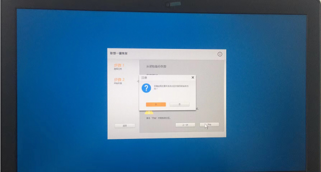 联想电脑怎样一键恢复系统设置