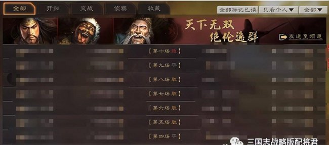 最新群雄三国志攻略