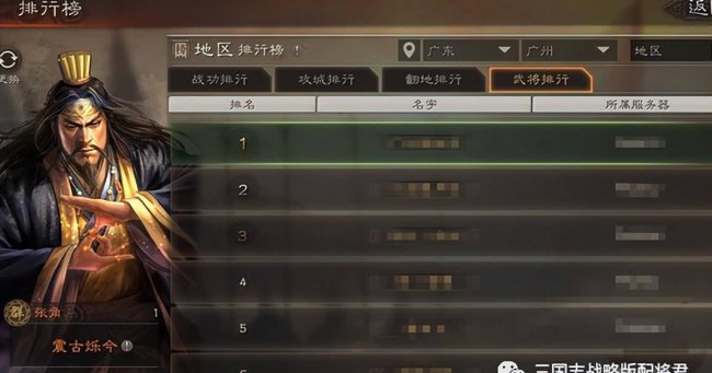 最新群雄三国志攻略