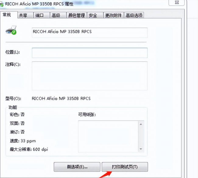 打印机安装驱动教程