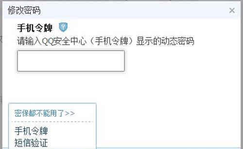 强制解除qq密保手机会怎样